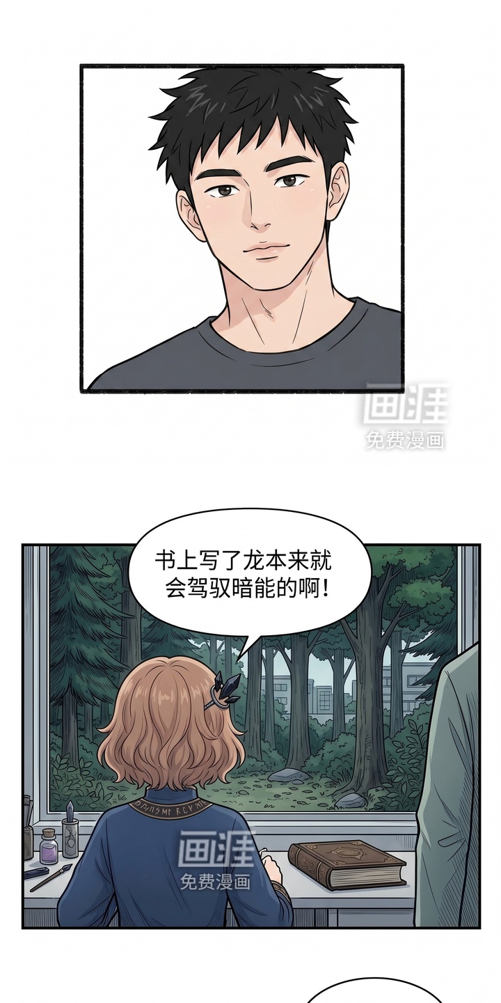 一觉睡醒我变成龙了漫画-图4