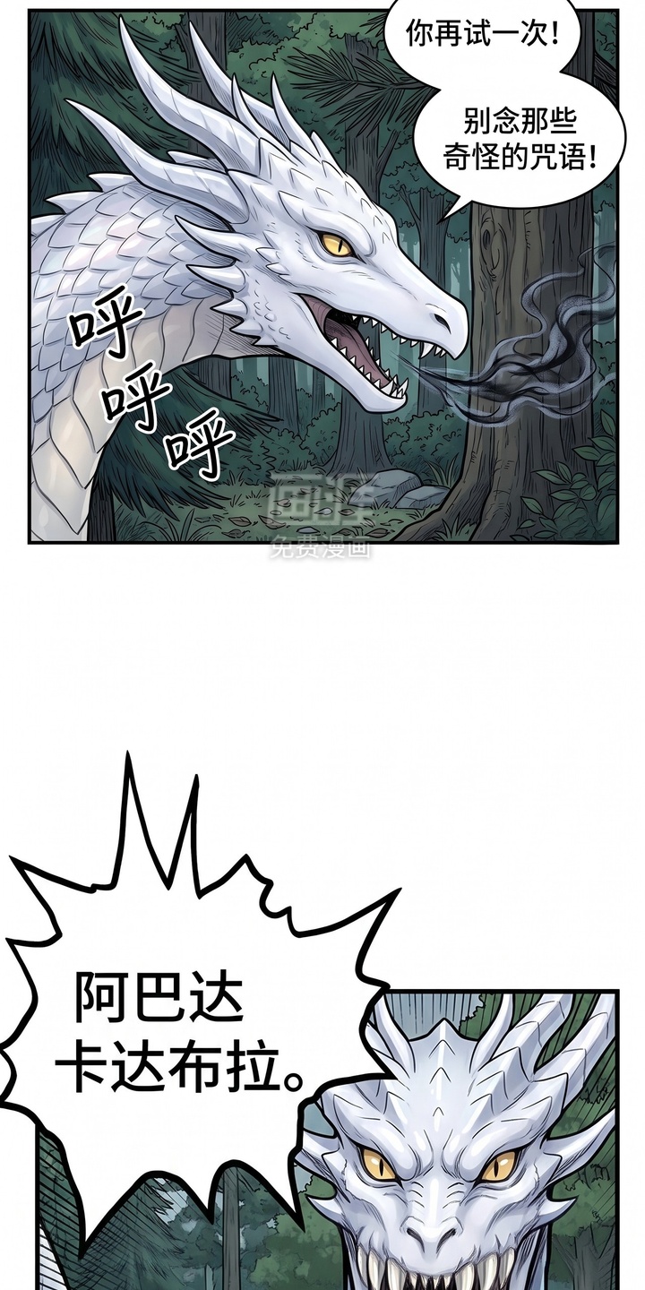 一觉睡醒我变成龙了漫画-图5