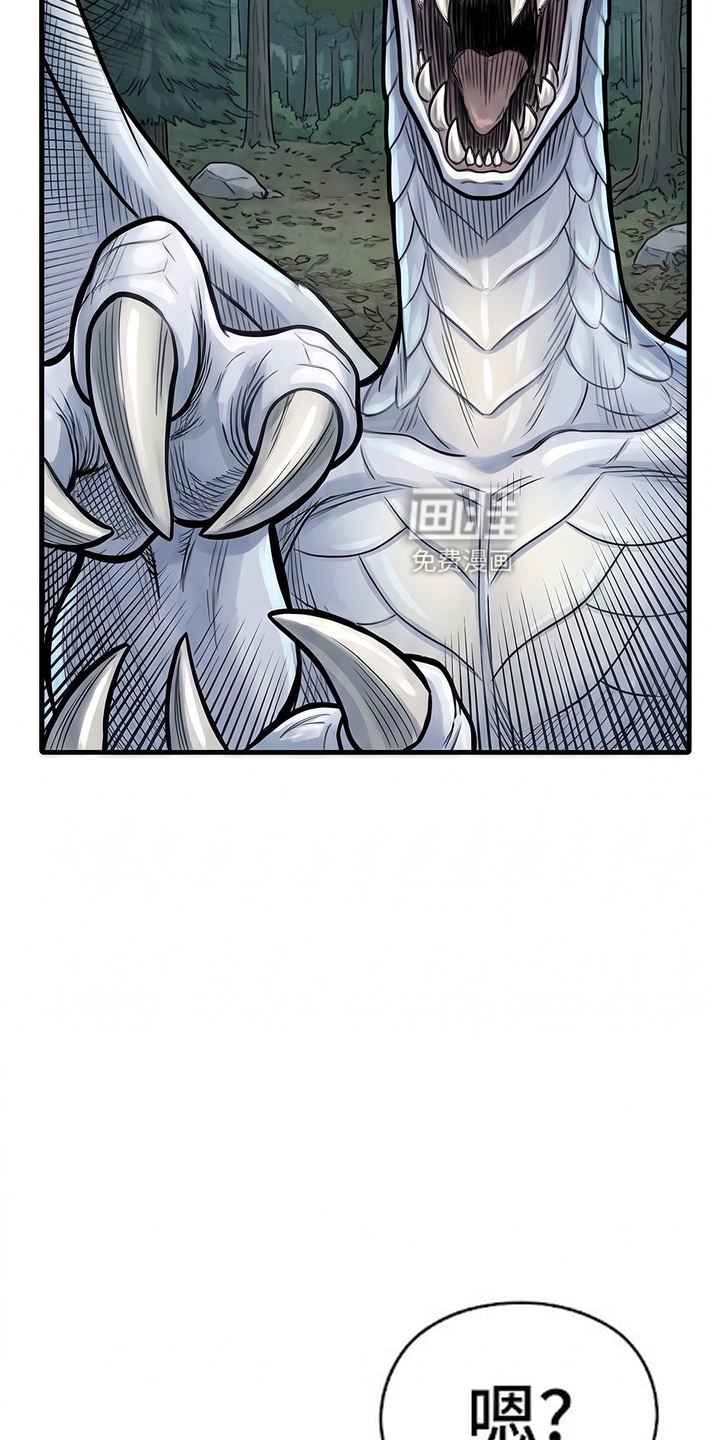 一觉睡醒我变成龙了漫画-图6