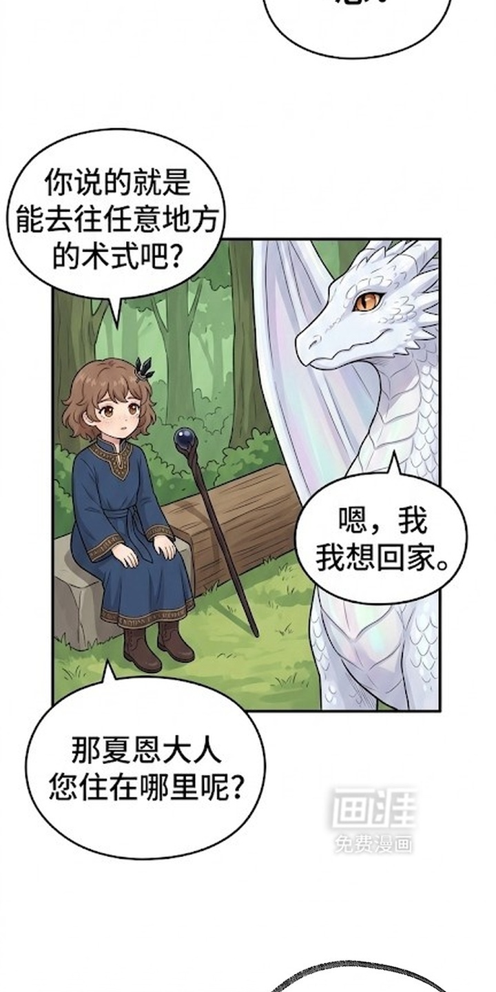一觉睡醒我变成龙了漫画-图7