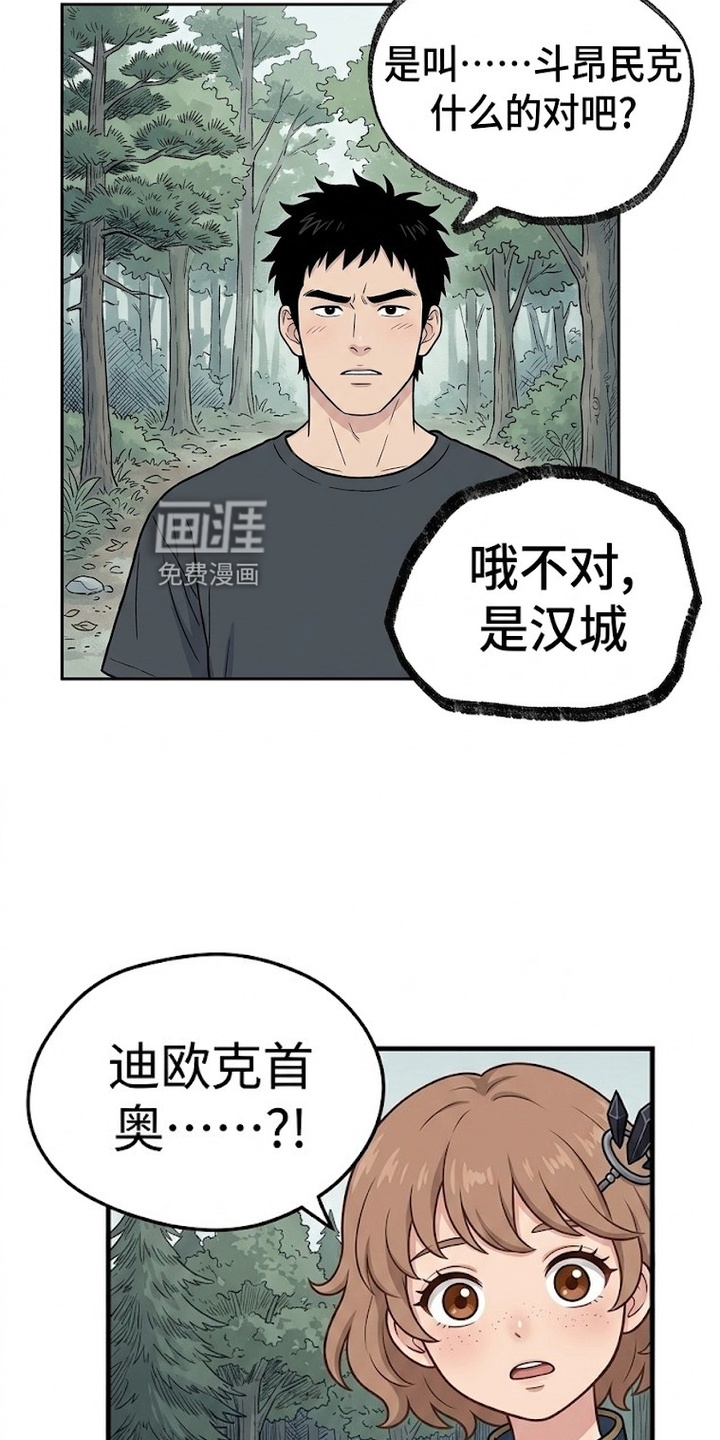 一觉睡醒我变成龙了漫画-图8