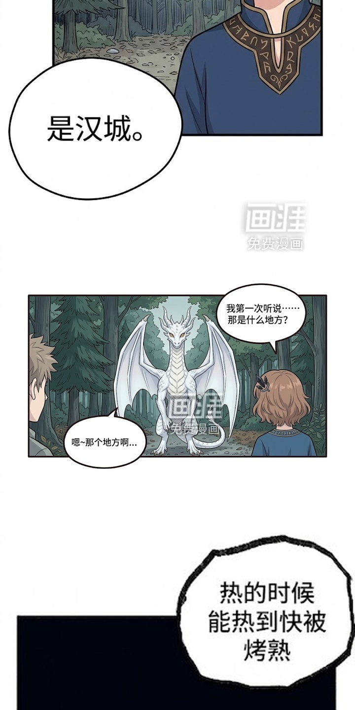 一觉睡醒我变成龙了漫画-图9