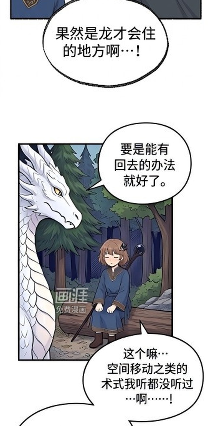 一觉睡醒我变成龙了漫画-图11