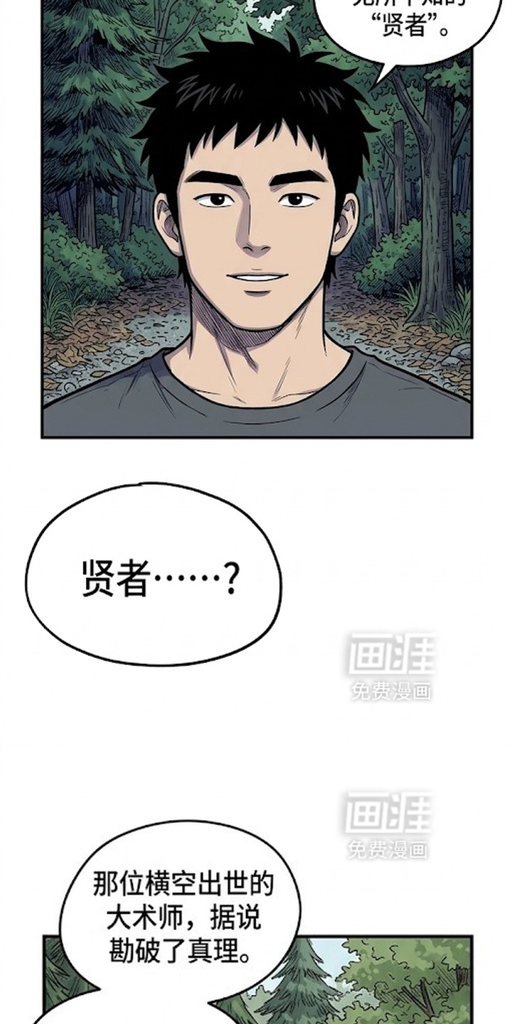 一觉睡醒我变成龙了漫画-图13