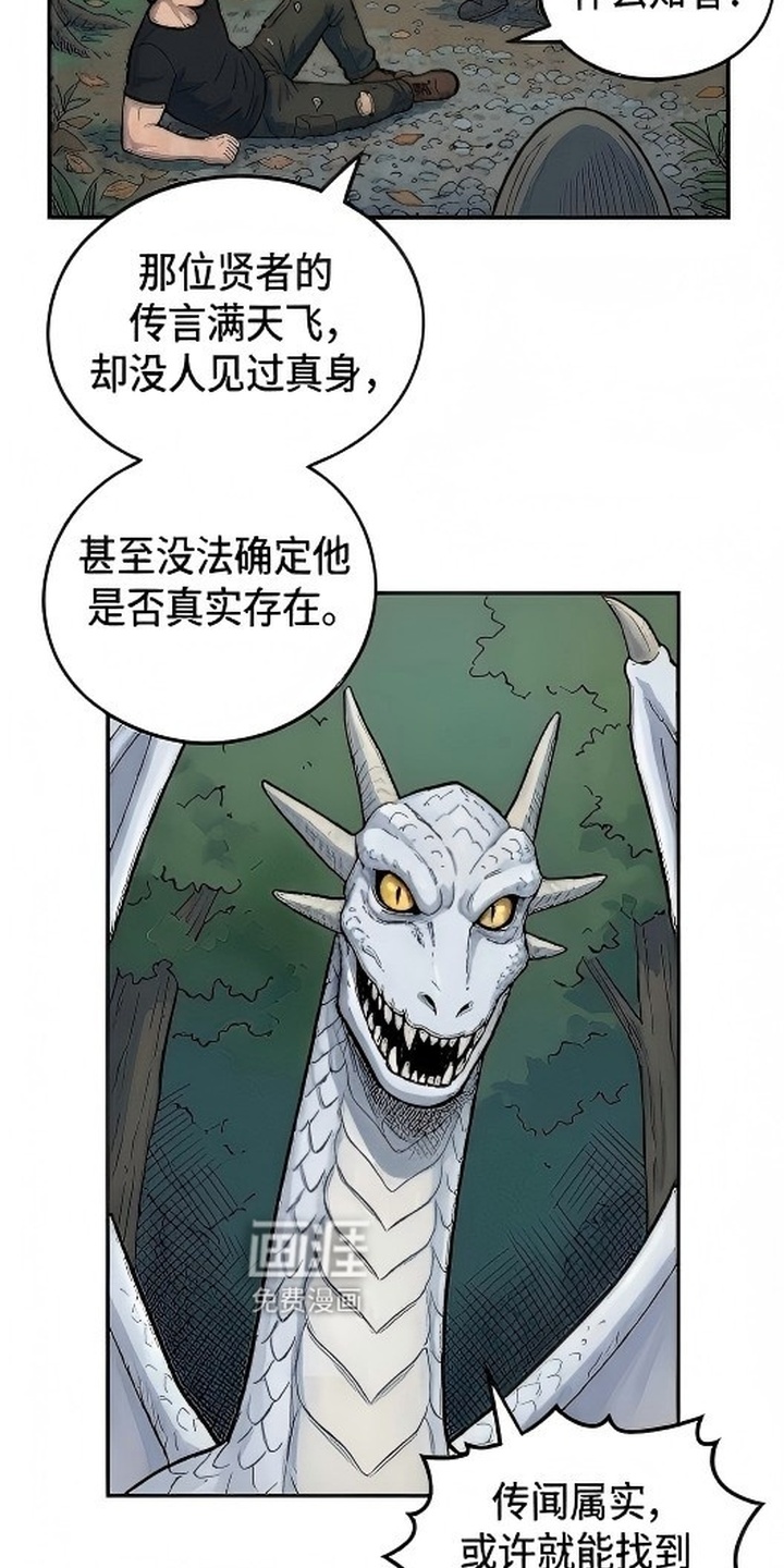 一觉睡醒我变成龙了漫画-图16
