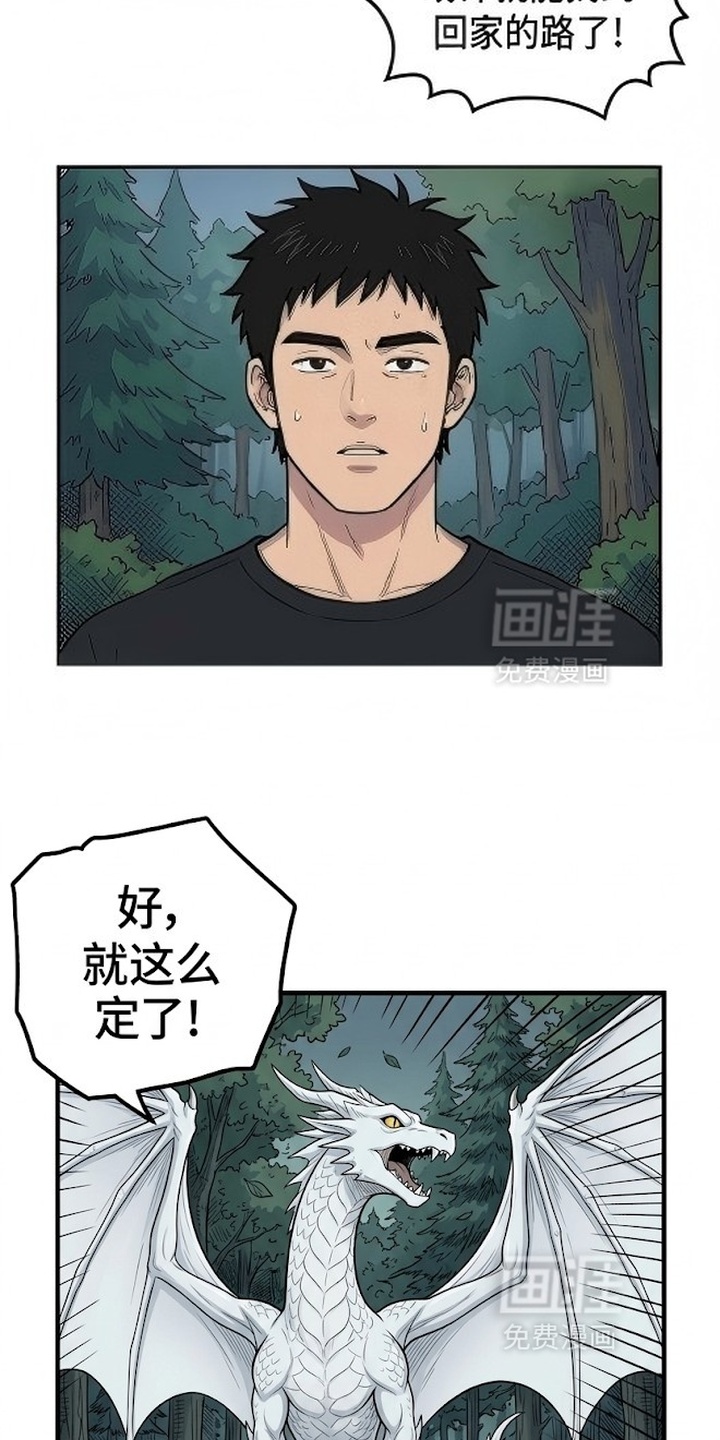 一觉睡醒我变成龙了漫画-图17