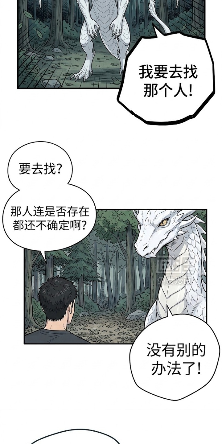 一觉睡醒我变成龙了漫画-图18
