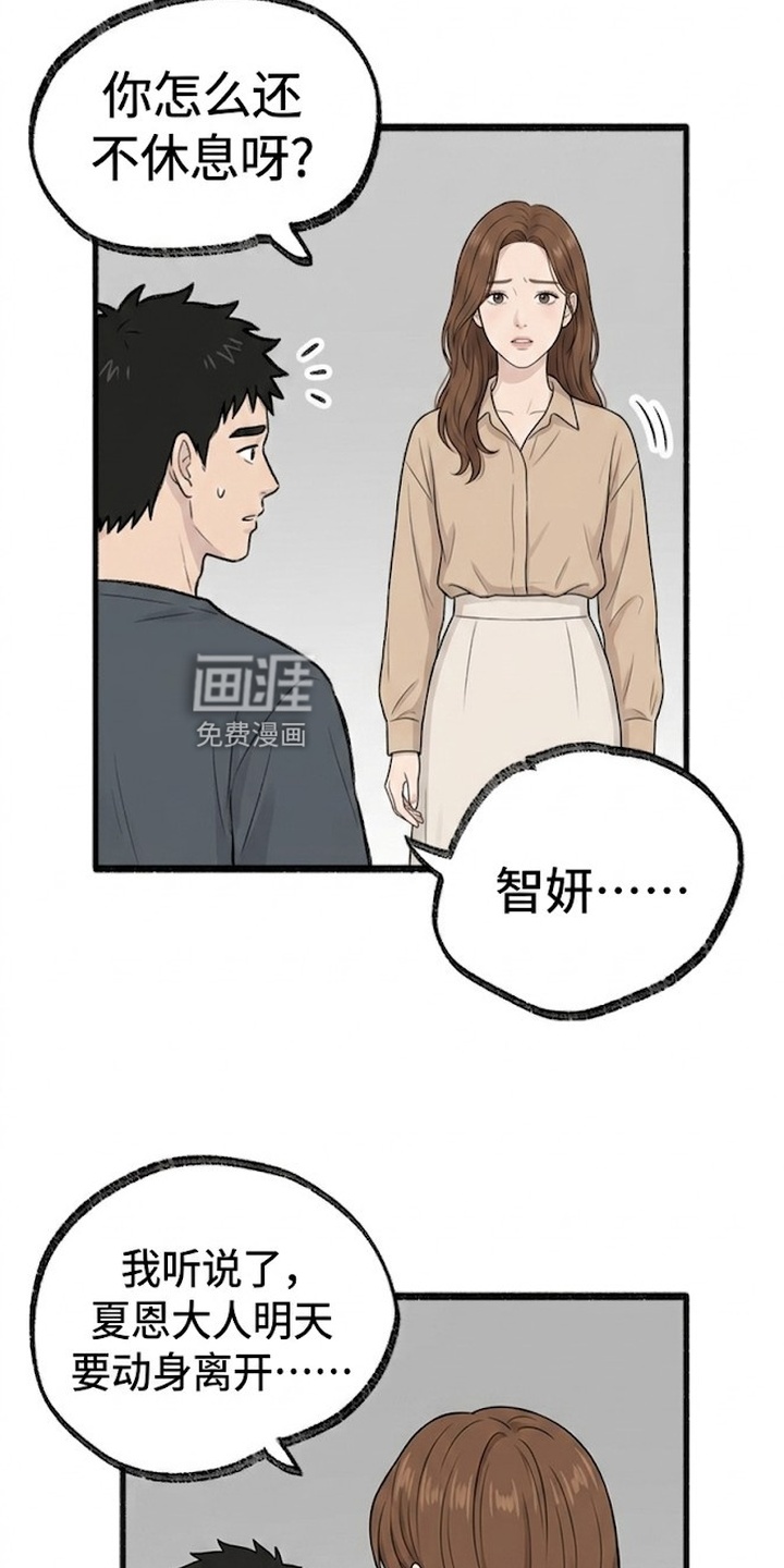 一觉睡醒我变成龙了漫画-图21
