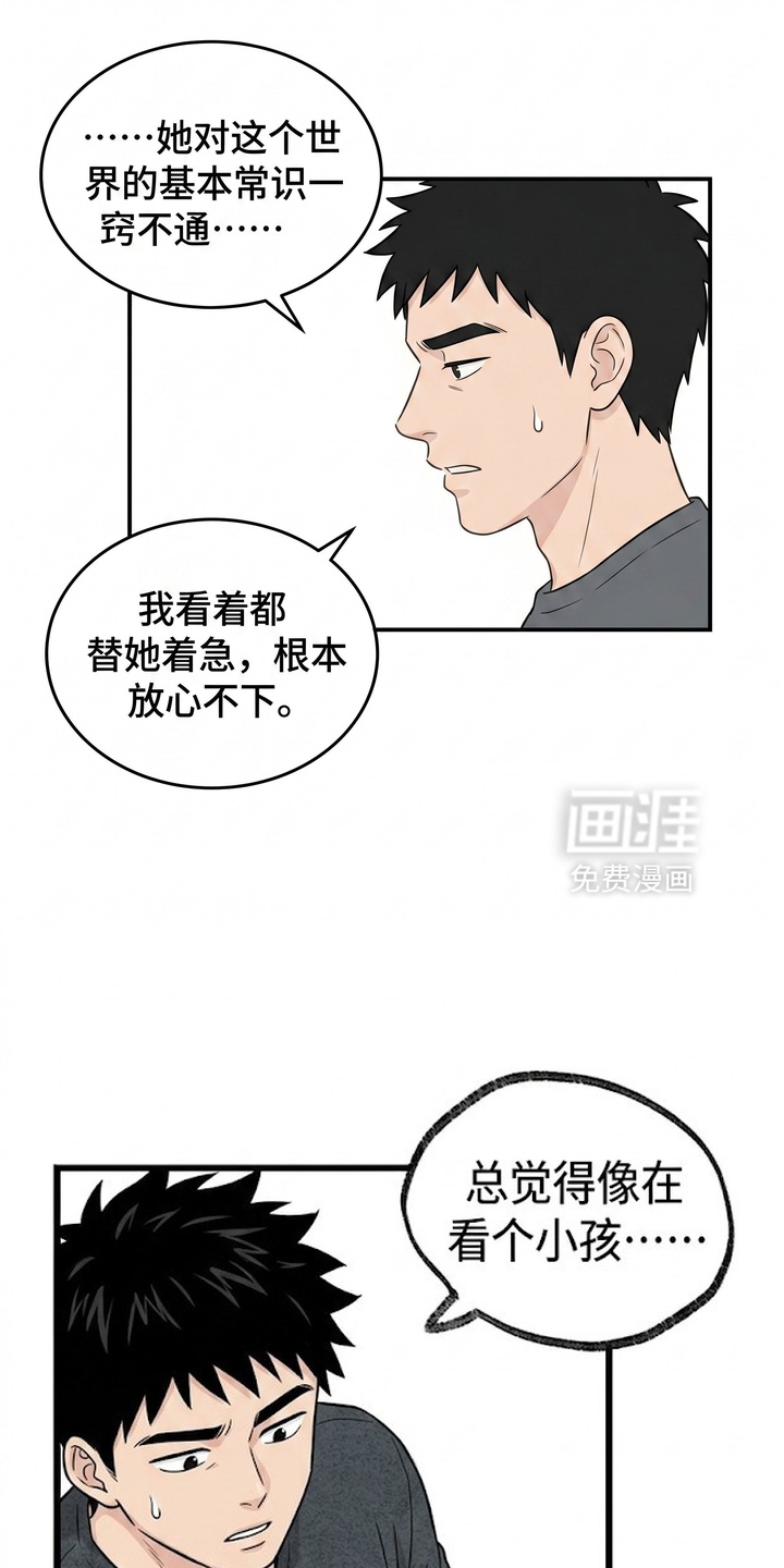 一觉睡醒我变成龙了漫画-图24