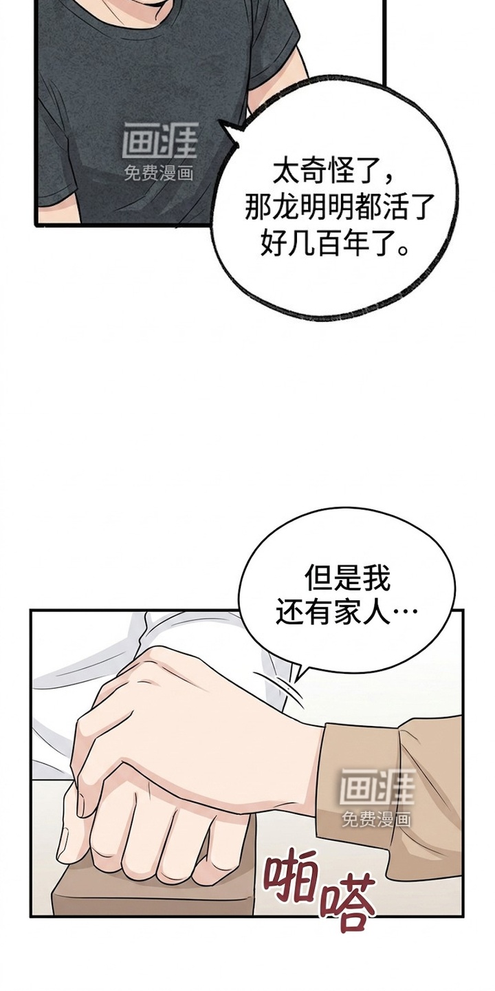 一觉睡醒我变成龙了漫画-图25