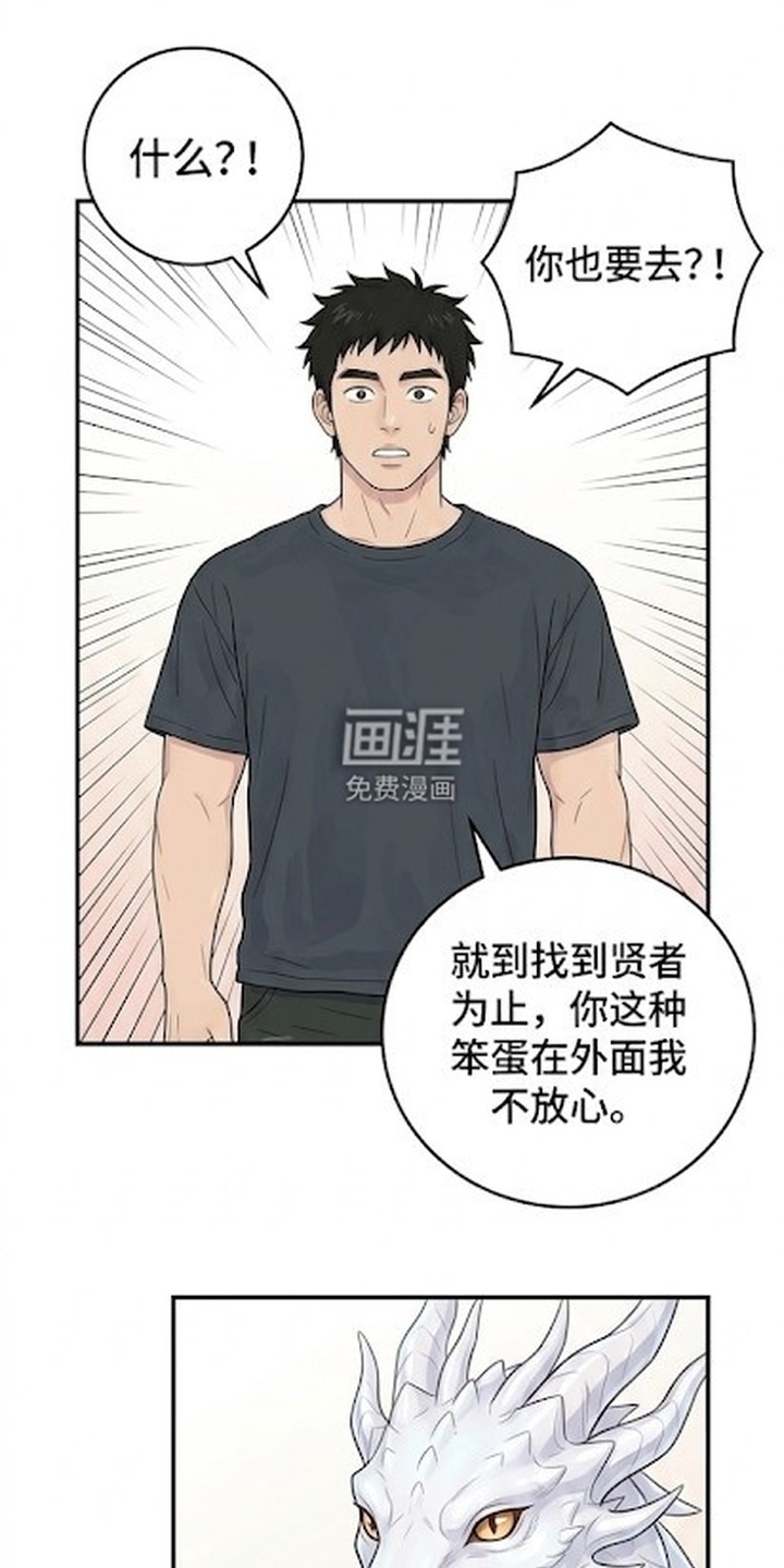 一觉睡醒我变成龙了第19话第1页