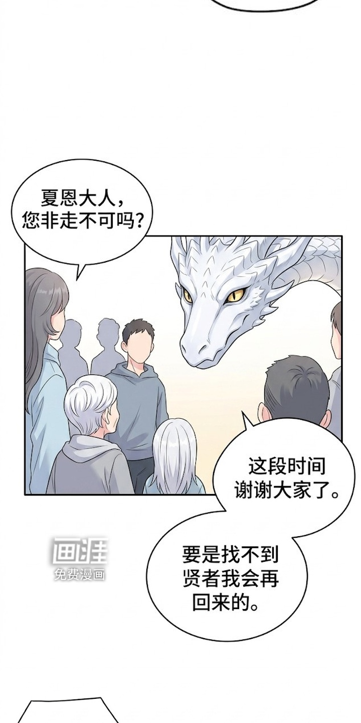 一觉睡醒我变成龙了漫画-图4