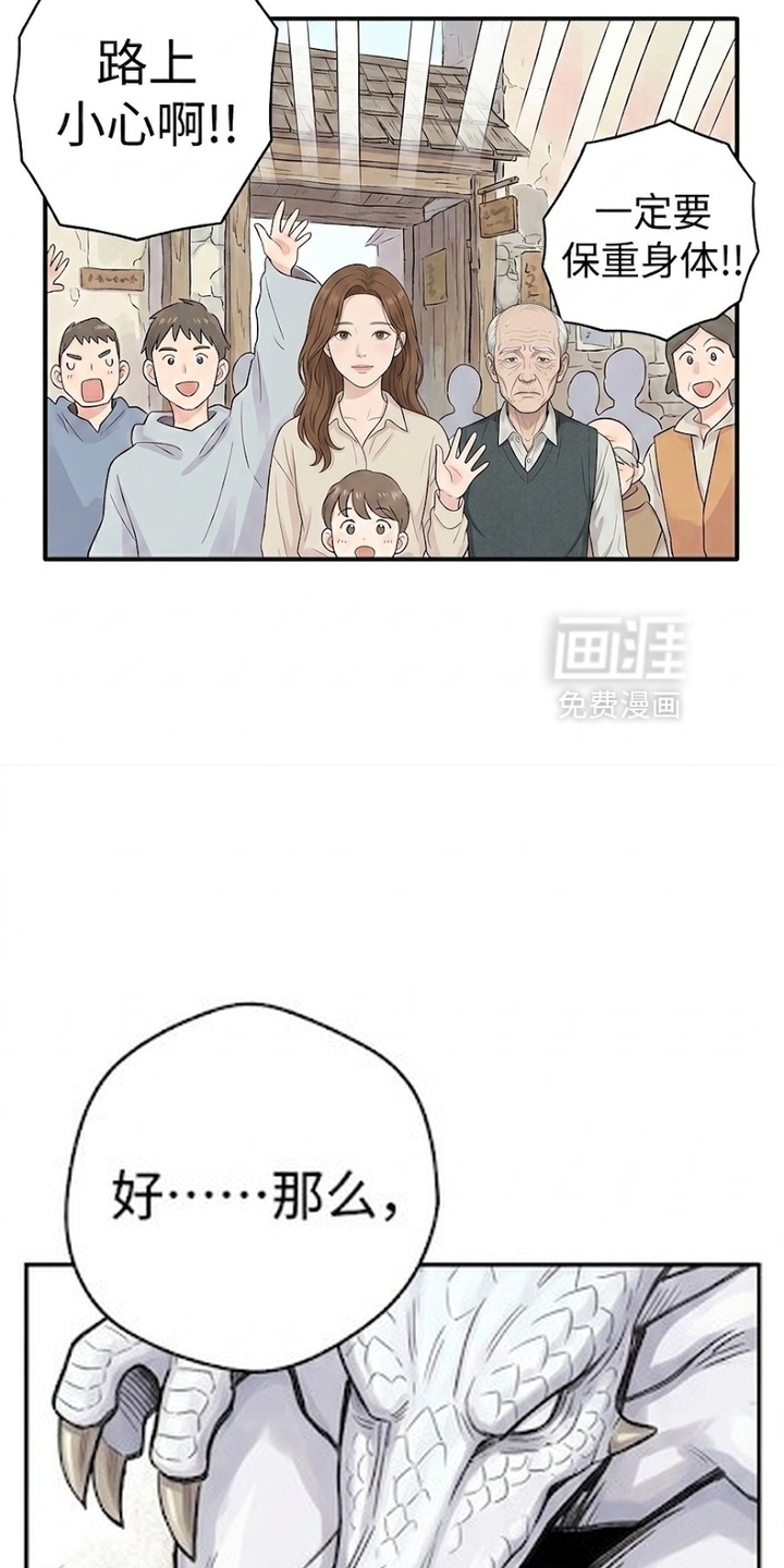 一觉睡醒我变成龙了漫画-图5