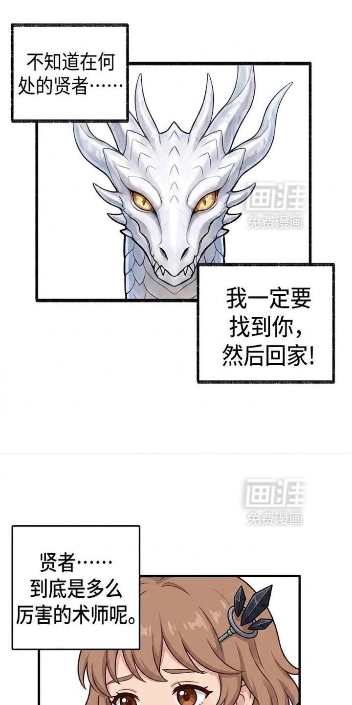 一觉睡醒我变成龙了漫画-图7