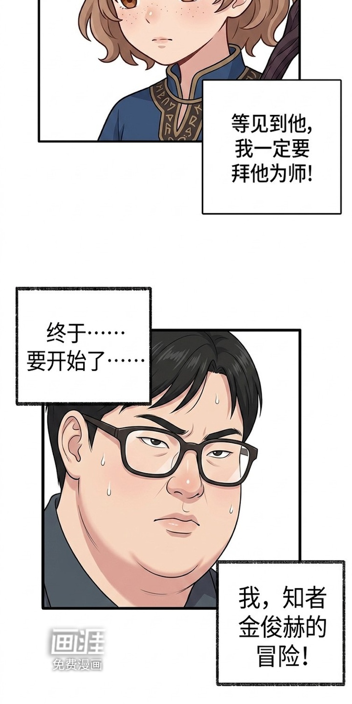 一觉睡醒我变成龙了漫画-图8