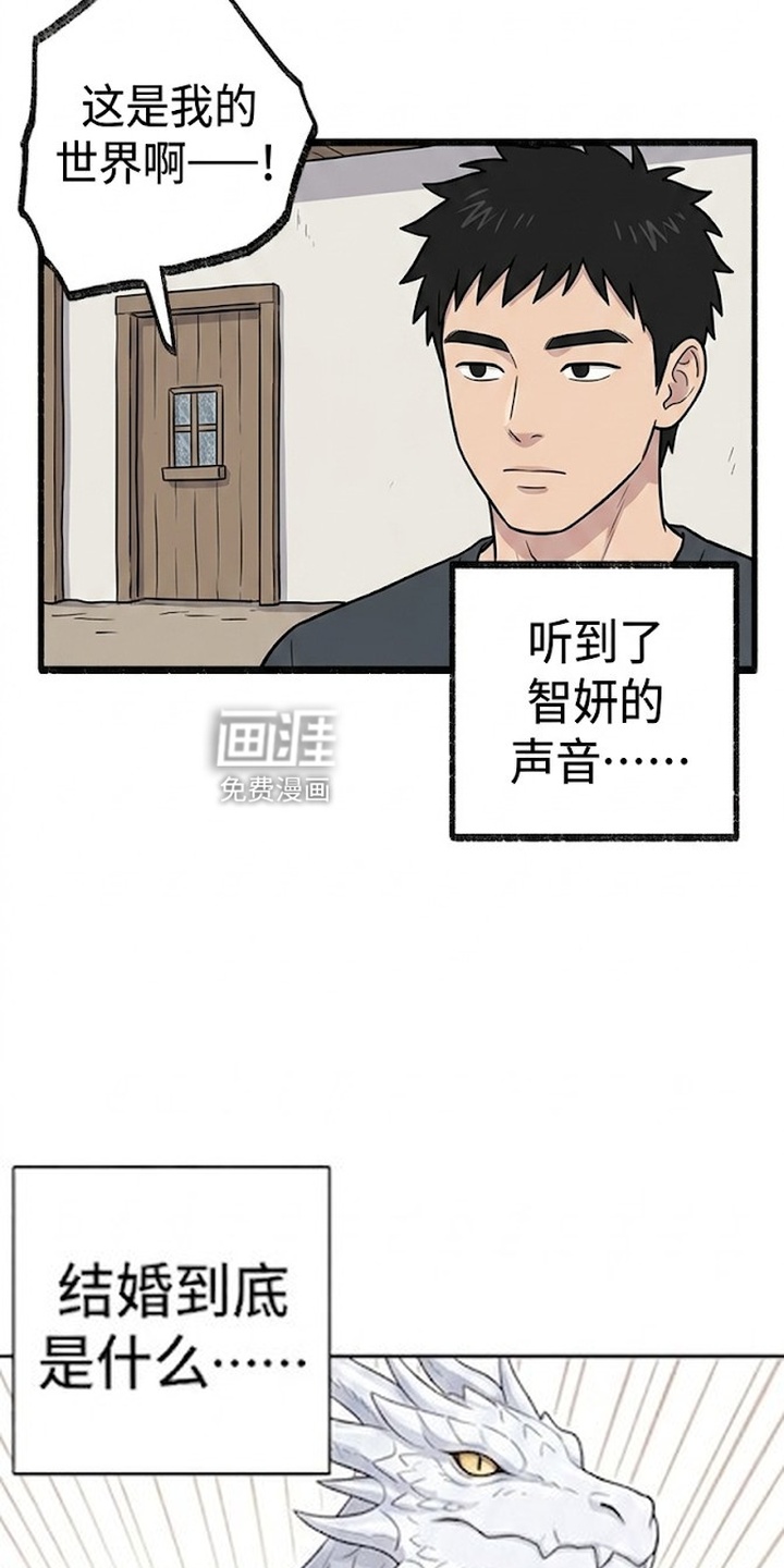 一觉睡醒我变成龙了漫画-图10