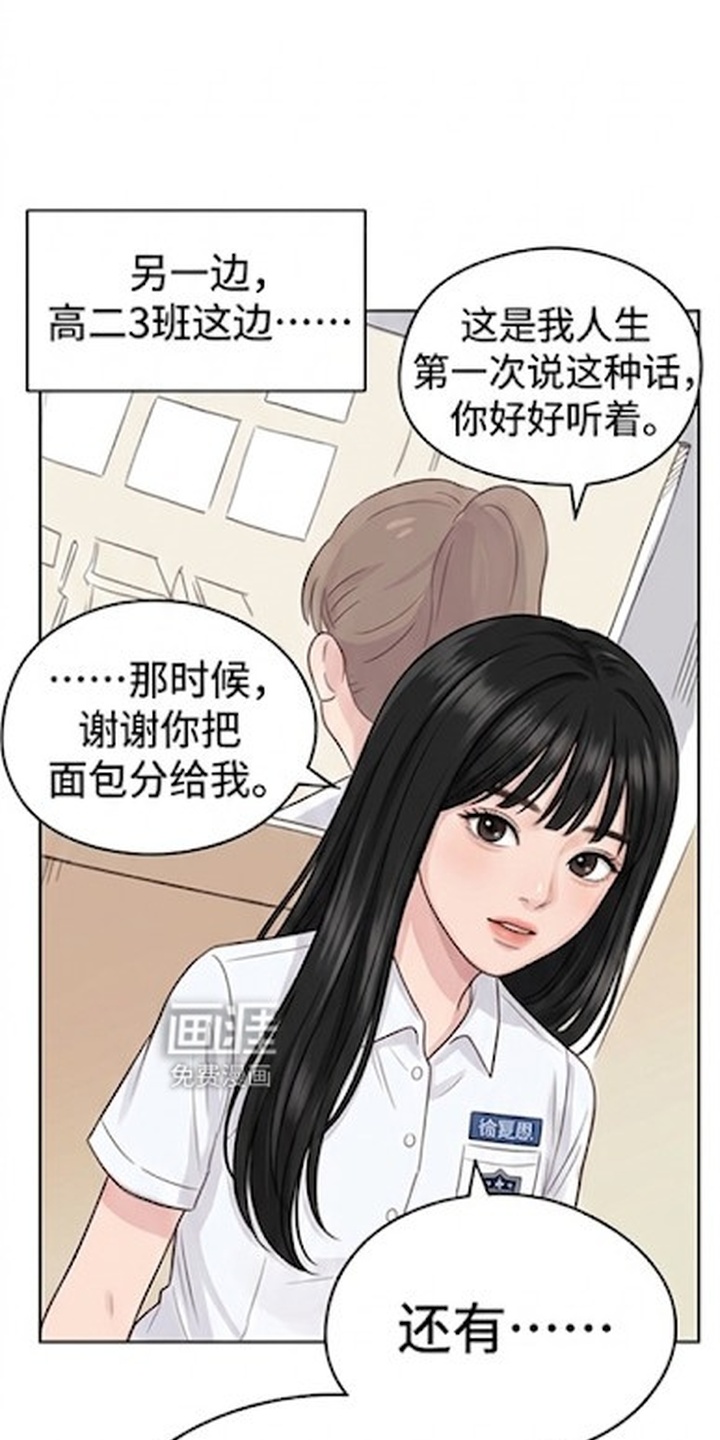 一觉睡醒我变成龙了漫画-图12