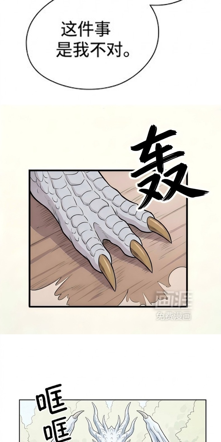 一觉睡醒我变成龙了漫画-图13