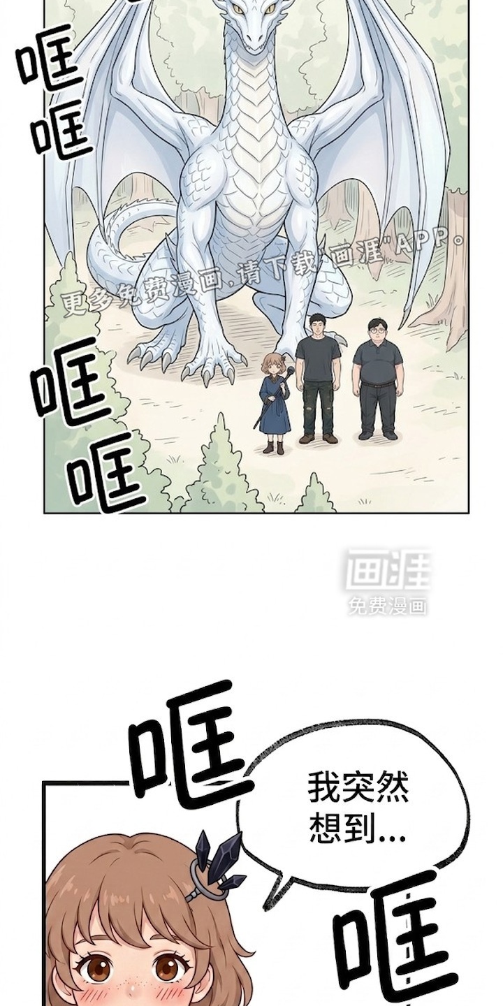 一觉睡醒我变成龙了漫画-图14