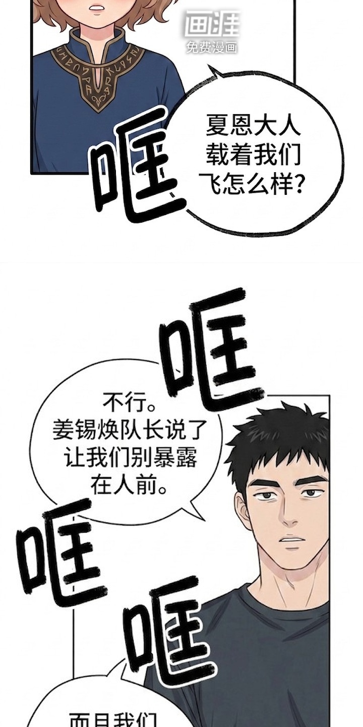 一觉睡醒我变成龙了漫画-图15