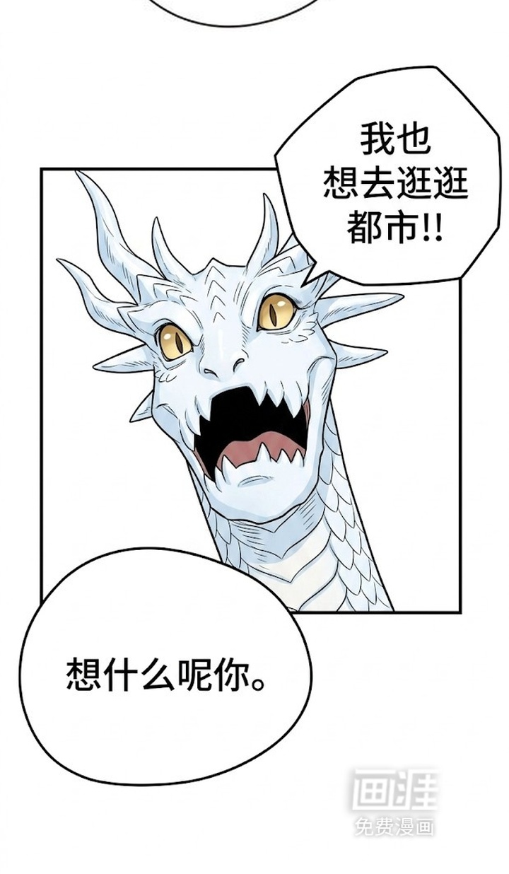 一觉睡醒我变成龙了漫画-图19