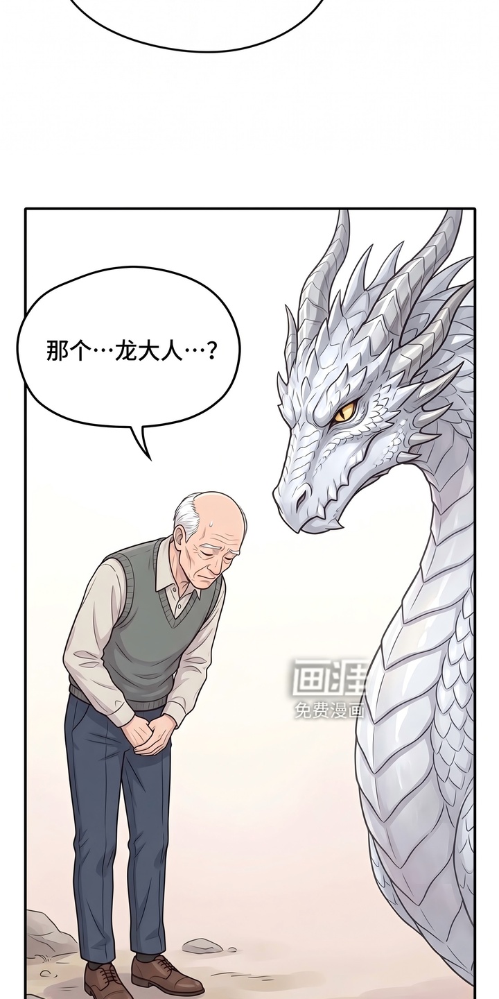 一觉睡醒我变成龙了漫画-图3