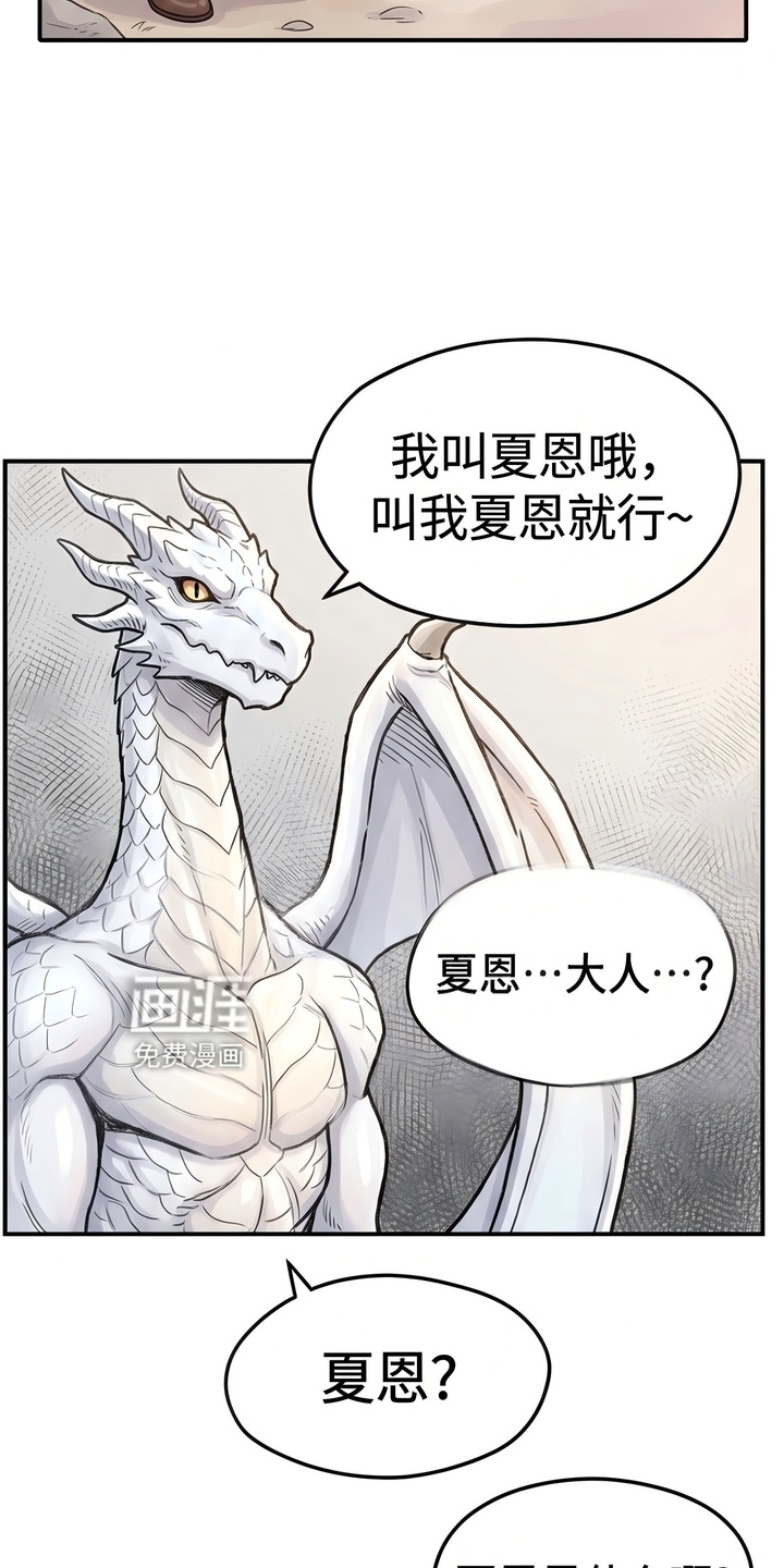 一觉睡醒我变成龙了漫画-图4