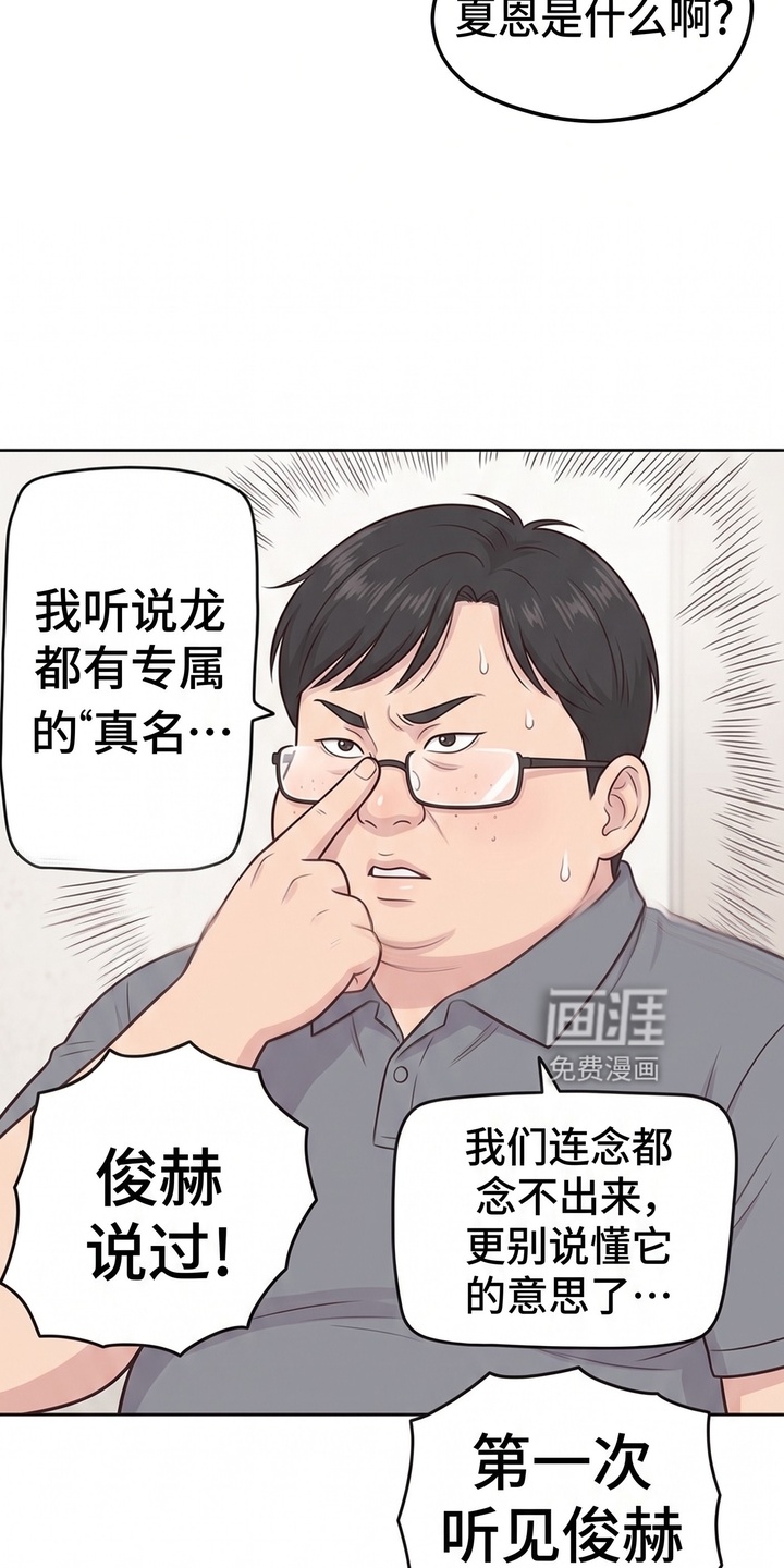 一觉睡醒我变成龙了漫画-图5