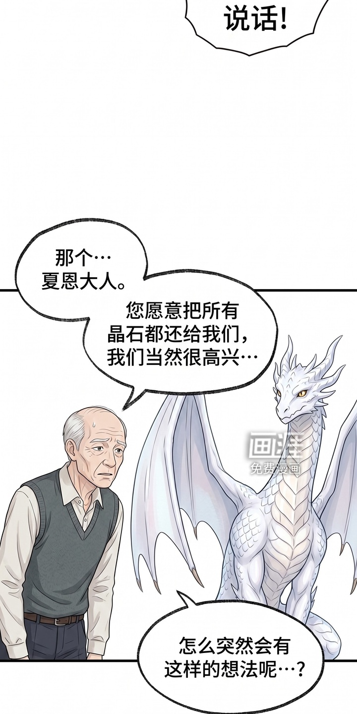 一觉睡醒我变成龙了漫画-图6