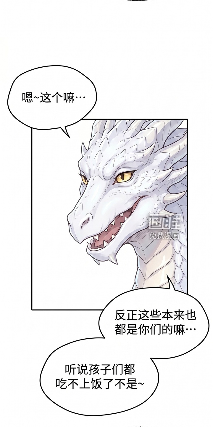 一觉睡醒我变成龙了漫画-图7