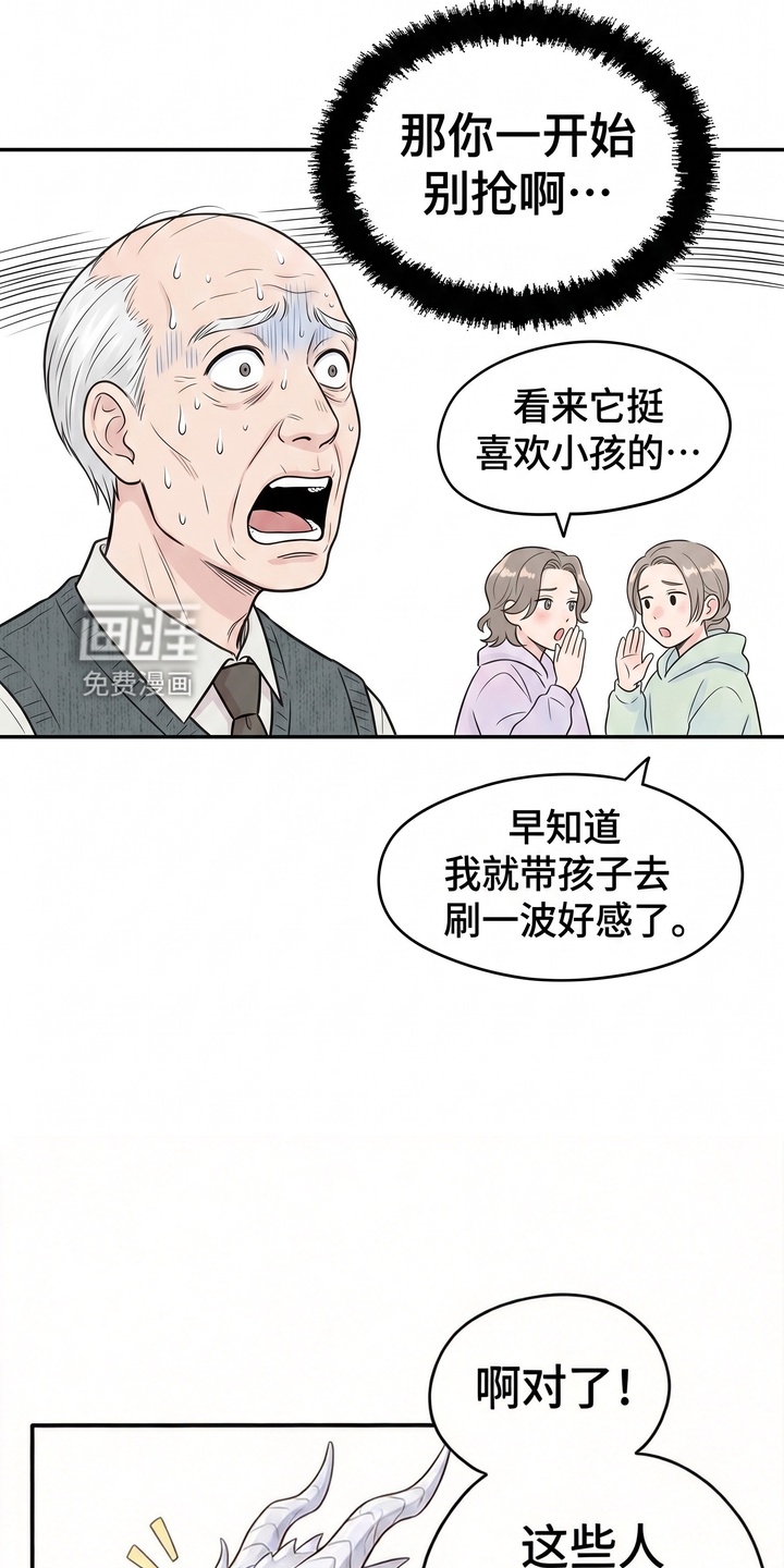 一觉睡醒我变成龙了漫画-图8