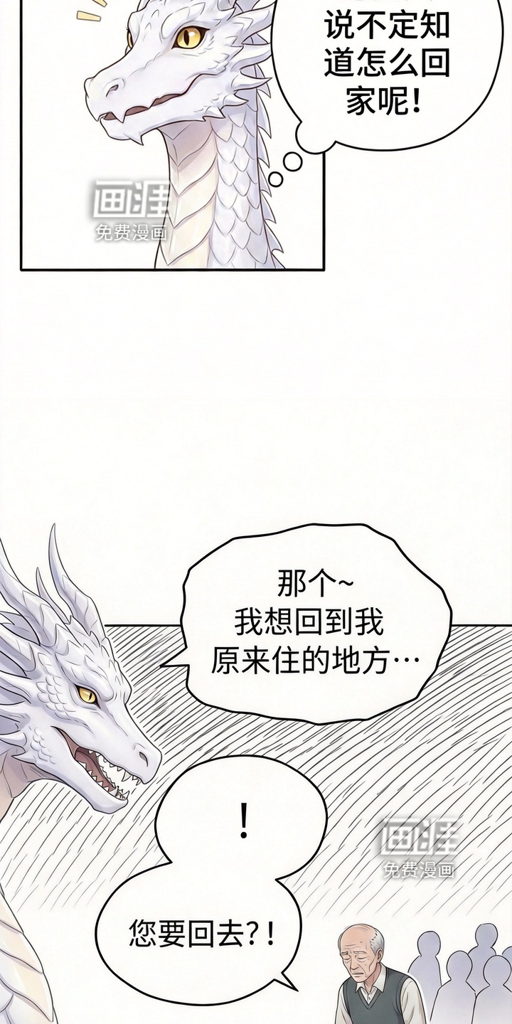 一觉睡醒我变成龙了漫画-图9