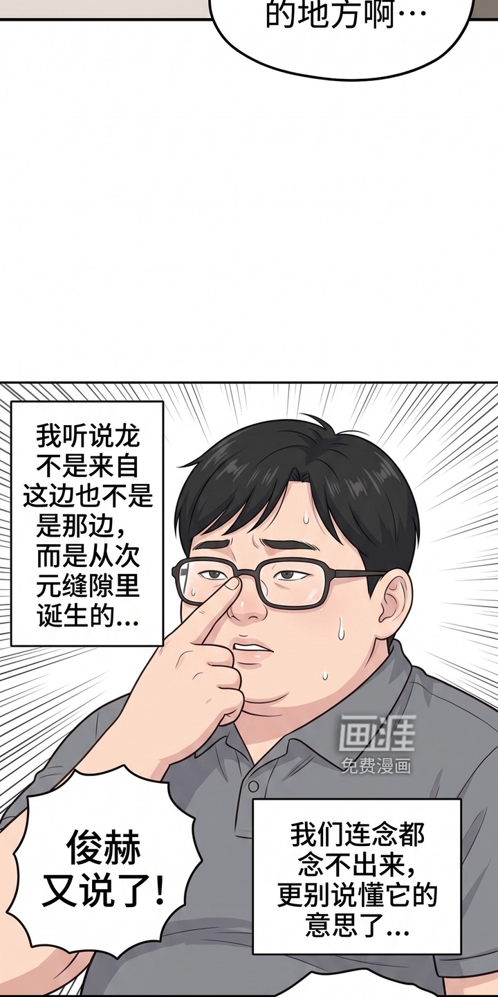 一觉睡醒我变成龙了漫画-图12
