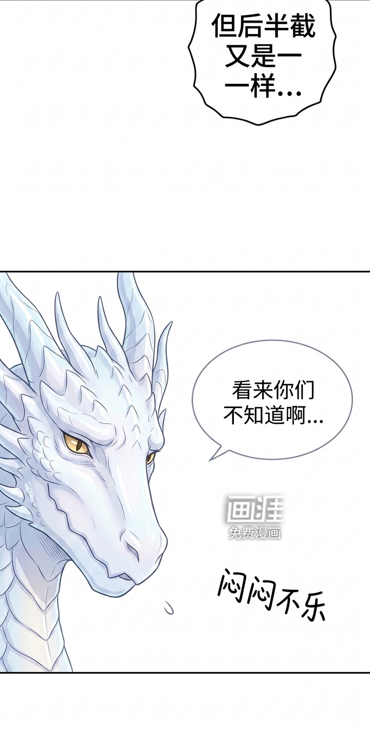 一觉睡醒我变成龙了漫画-图13