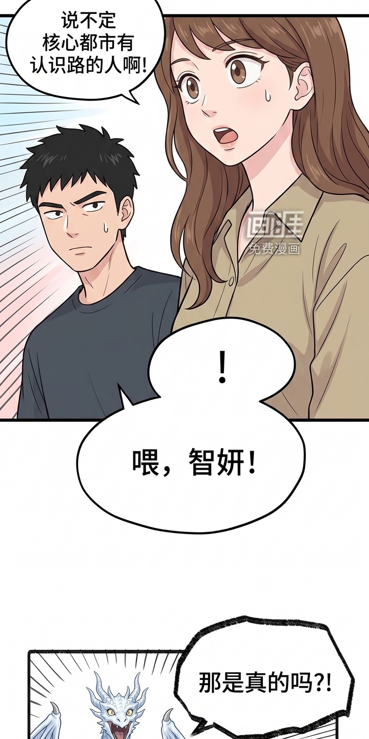 一觉睡醒我变成龙了漫画-图15