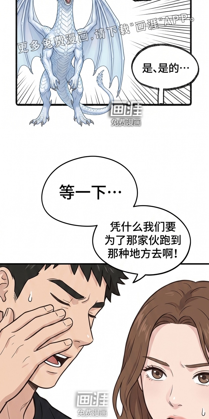 一觉睡醒我变成龙了漫画-图16
