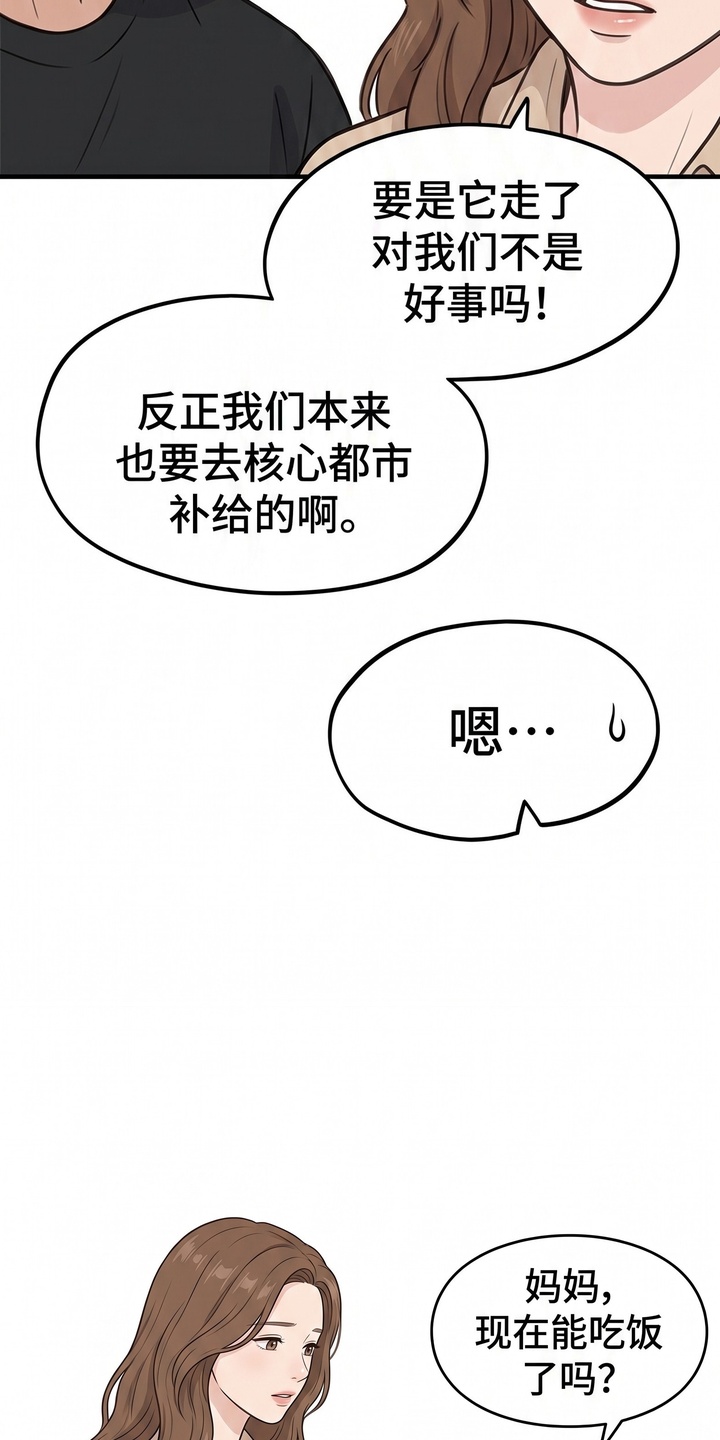 一觉睡醒我变成龙了漫画-图17