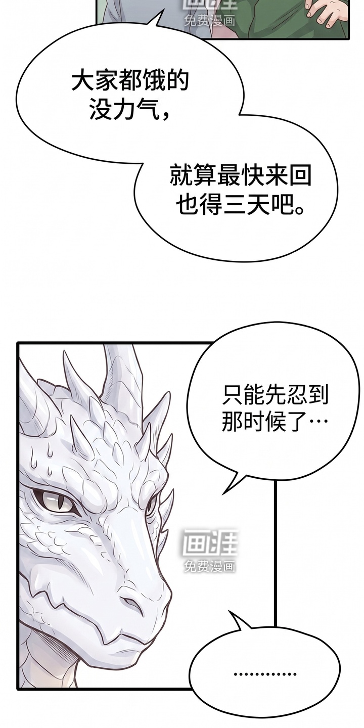 一觉睡醒我变成龙了漫画-图19