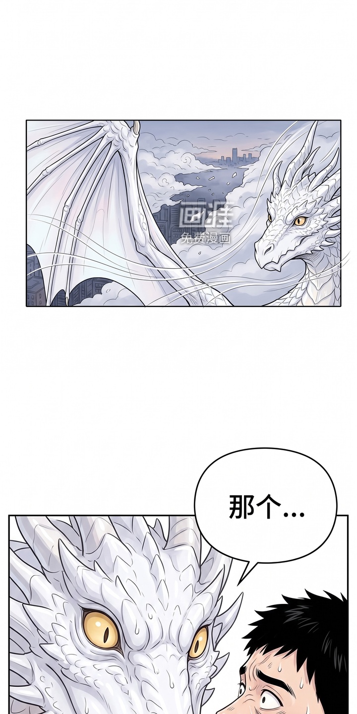 一觉睡醒我变成龙了漫画-图20
