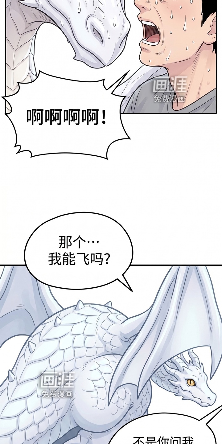 一觉睡醒我变成龙了漫画-图21