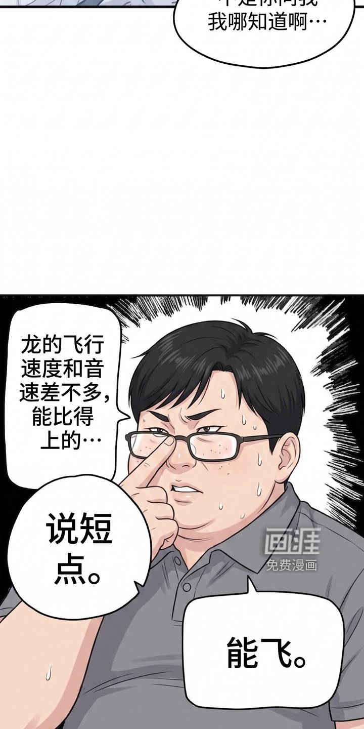 一觉睡醒我变成龙了漫画-图22