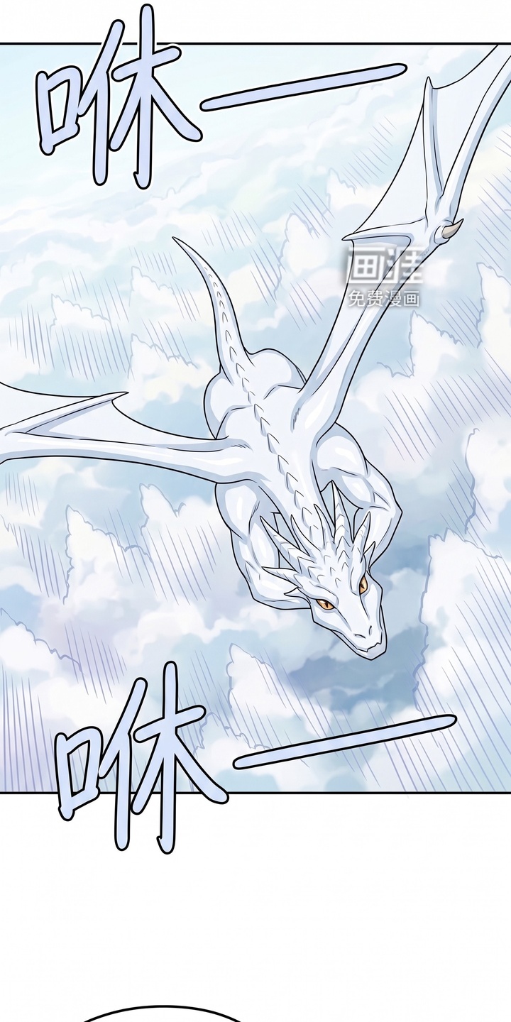 一觉睡醒我变成龙了漫画-图25