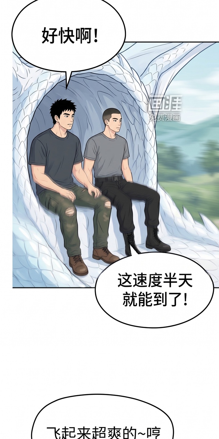 一觉睡醒我变成龙了漫画-图26