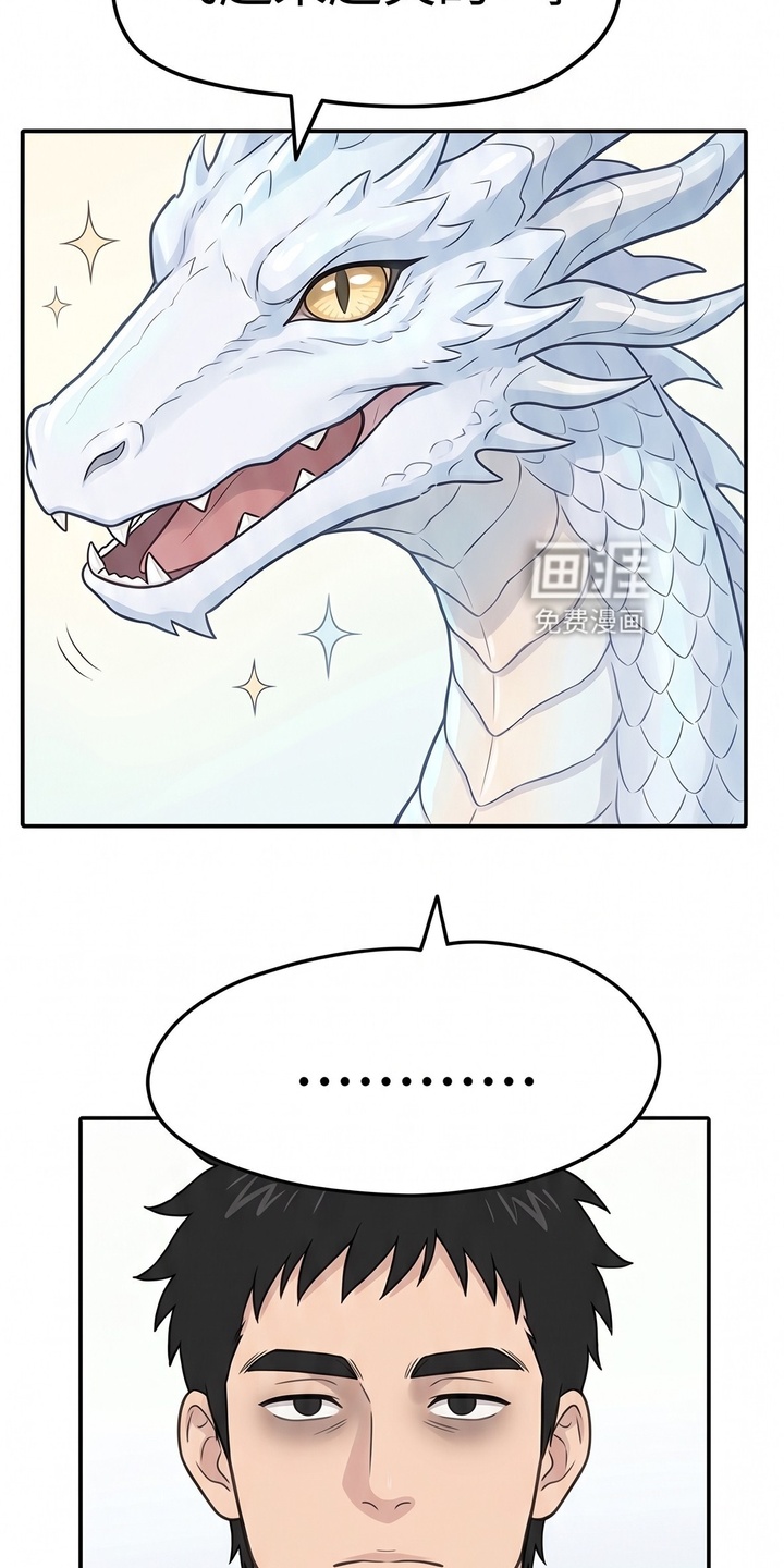 一觉睡醒我变成龙了漫画-图27