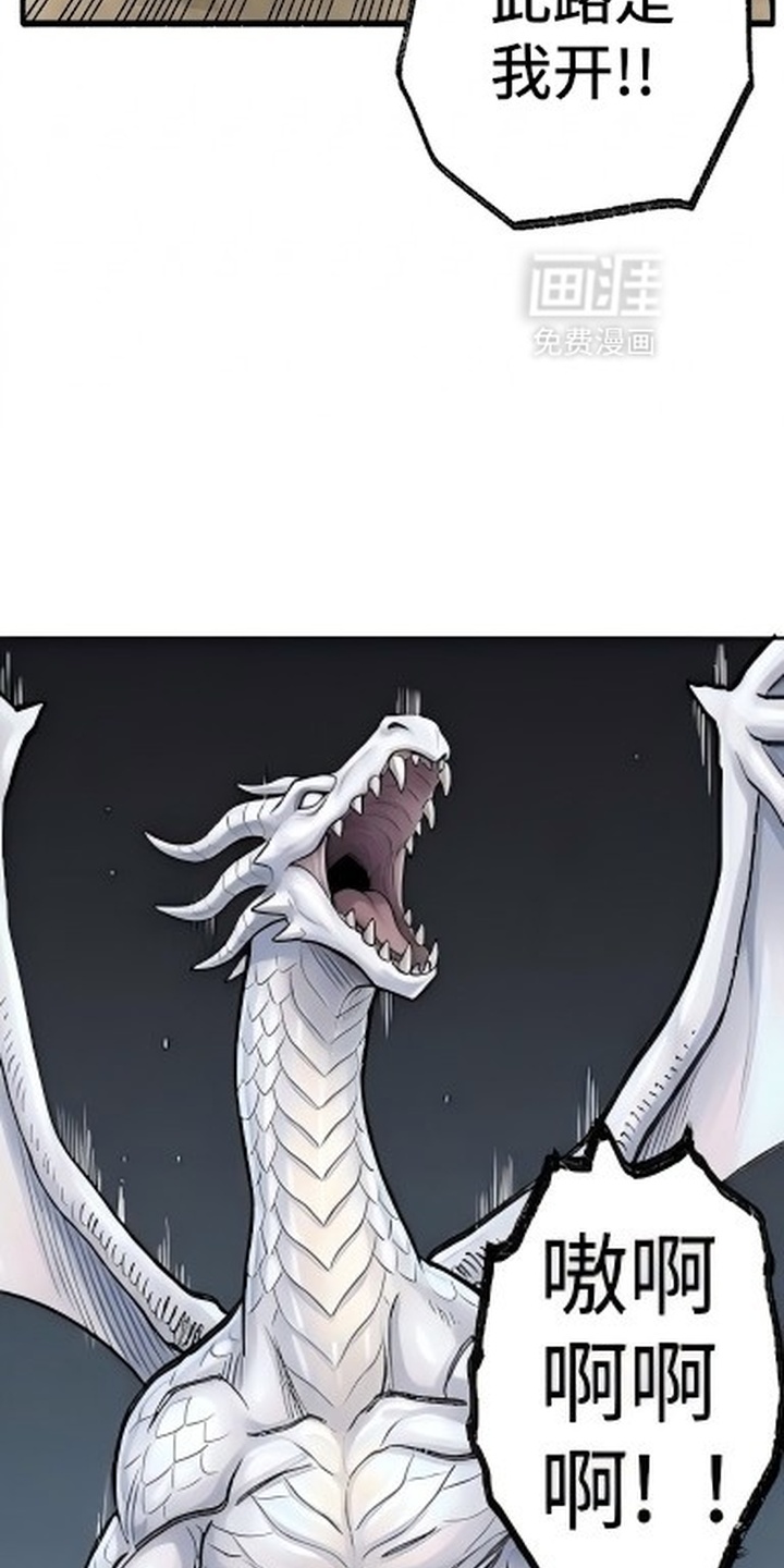 一觉睡醒我变成龙了漫画-图3