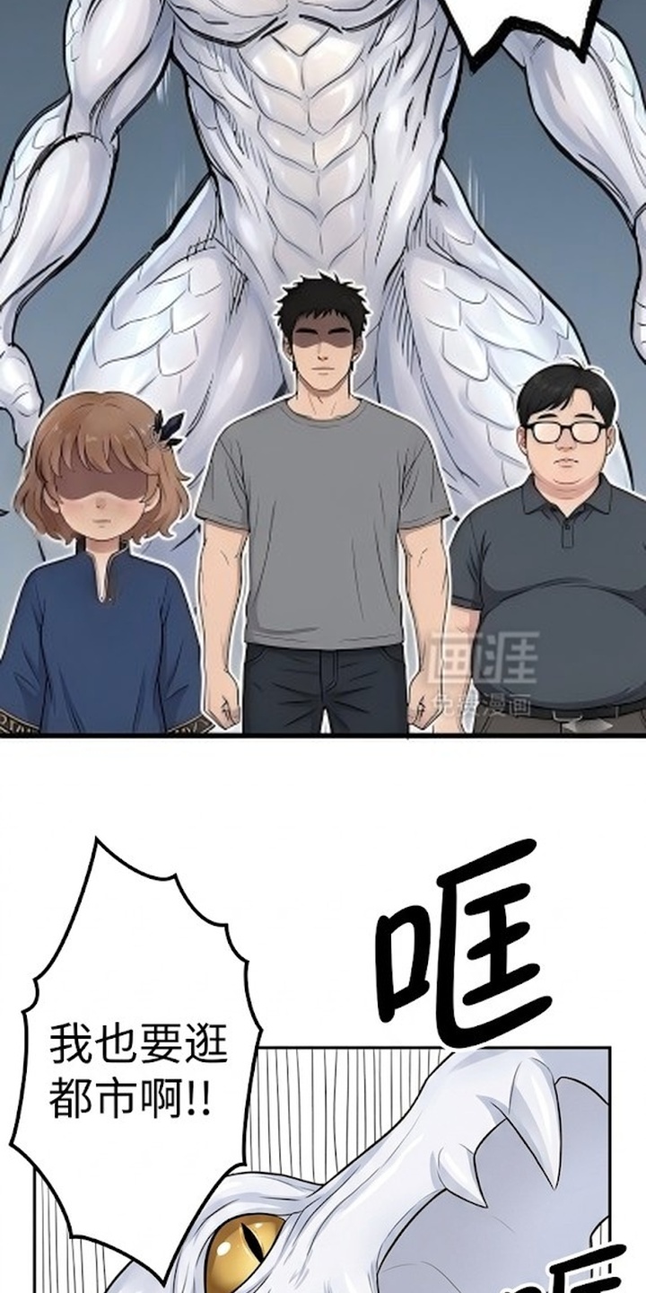 一觉睡醒我变成龙了漫画-图4
