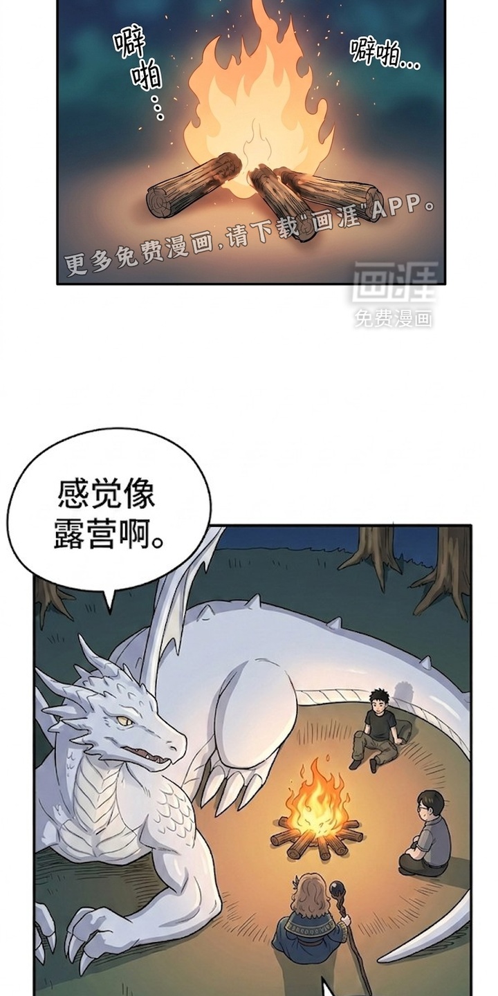 一觉睡醒我变成龙了漫画-图10