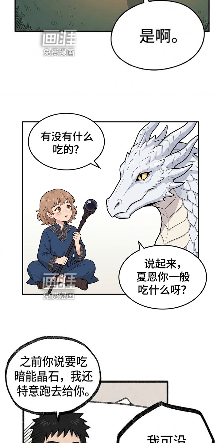 一觉睡醒我变成龙了漫画-图11