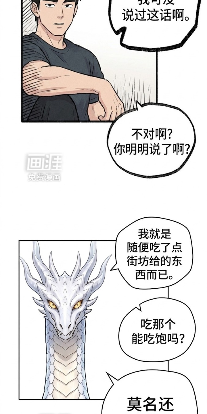 一觉睡醒我变成龙了漫画-图12