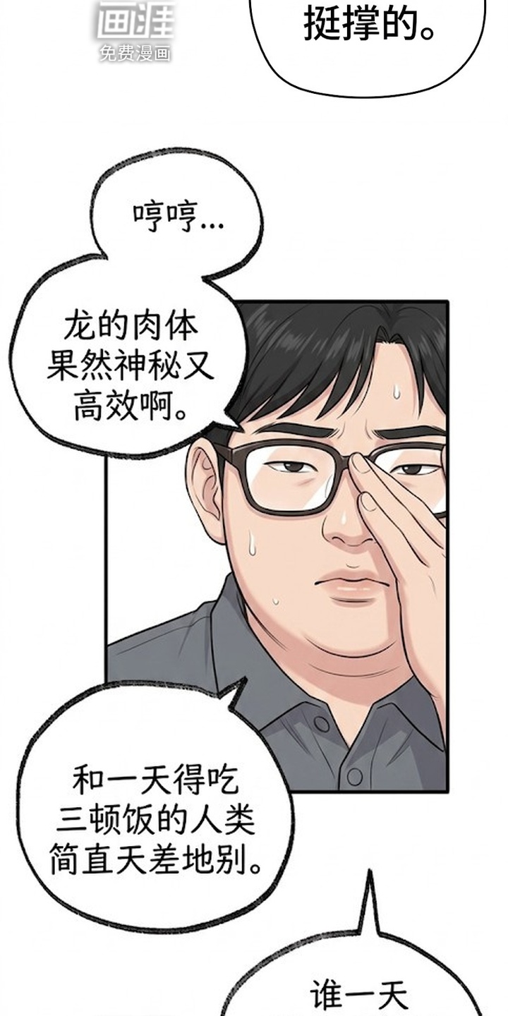 一觉睡醒我变成龙了漫画-图13